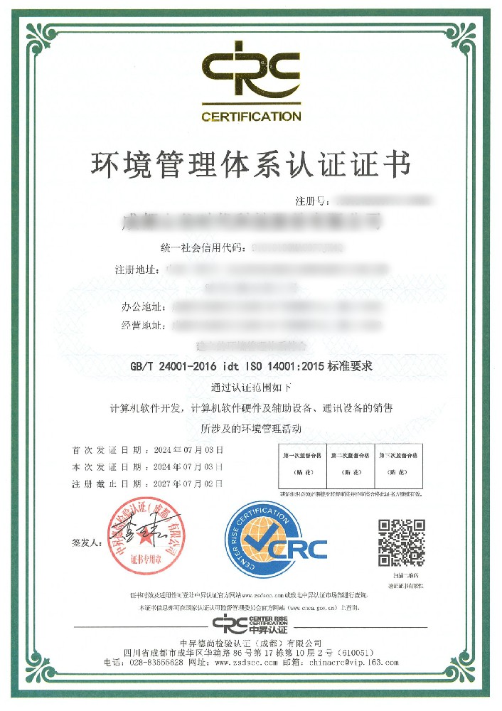 IS014001环境管理体系